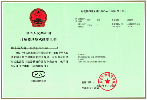 在(zài)線監測油煙傳感器CPA證書.png