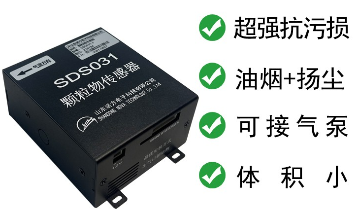 油煙監測傳感器特點.png