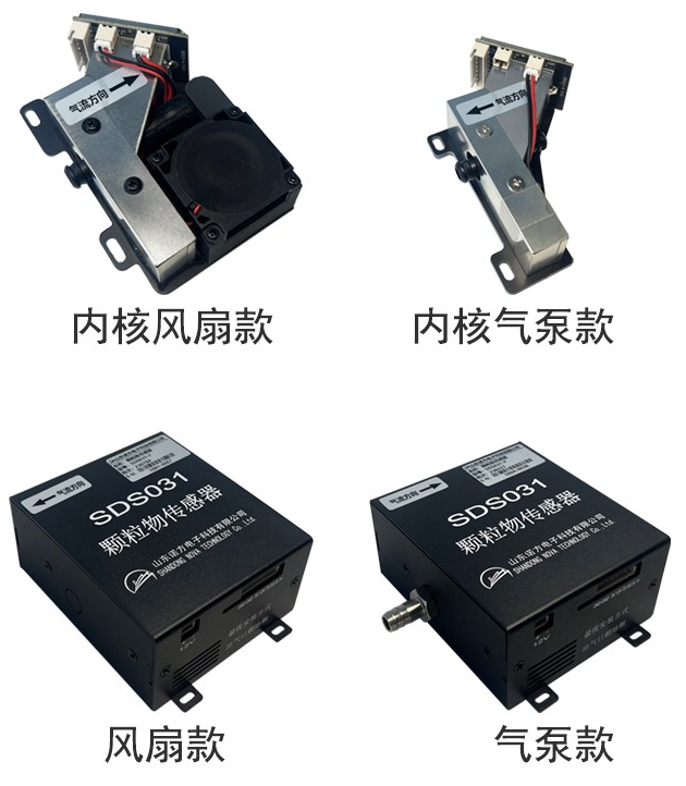 SDS031煙霧傳感器.png