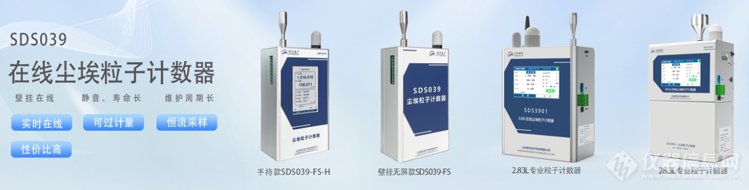 粒子(zǐ)計數器系列.jpg