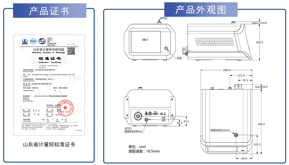氣溶膠粒徑譜儀證書和(hé / huò)尺寸.jpg