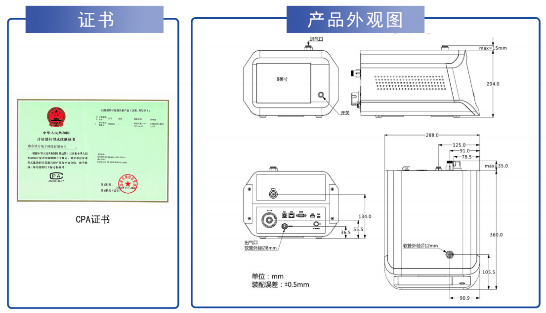 氣溶膠檢測儀證書和(hé / huò)尺寸.jpg