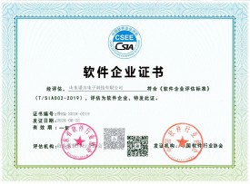 GZ06-軟件企業證書2024.jpg