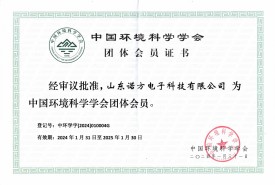 GH01-中國(guó)環境科學學會會員證書.jpg