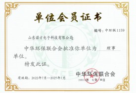 GH02-中華環保聯合會會員證書.jpg