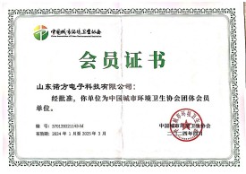 GH03-中國(guó)城市環境衛生協會會員2024.jpg