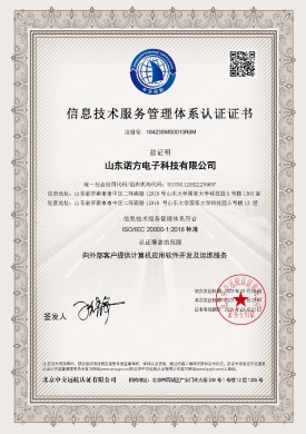 GT04-ISO20000信息技術服務管理體系認證證書.jpg