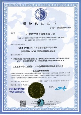 GT08-售後服務體系認證證書.jpg