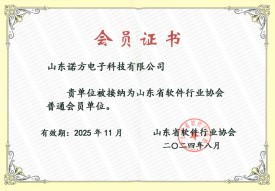 GH07-軟件行業協會會員證書2024.jpg