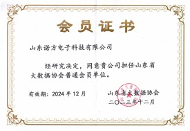 GH05-山東省大(dà)數據協會會員.jpg